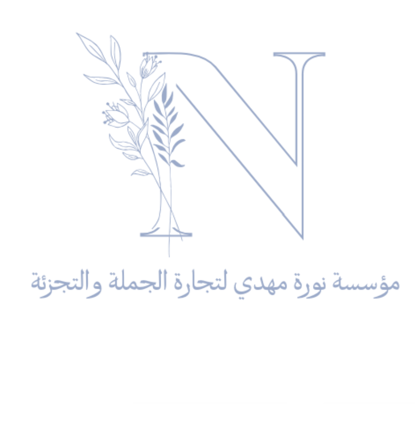 نورة مهدي لتجارة الجملة والتجزئة